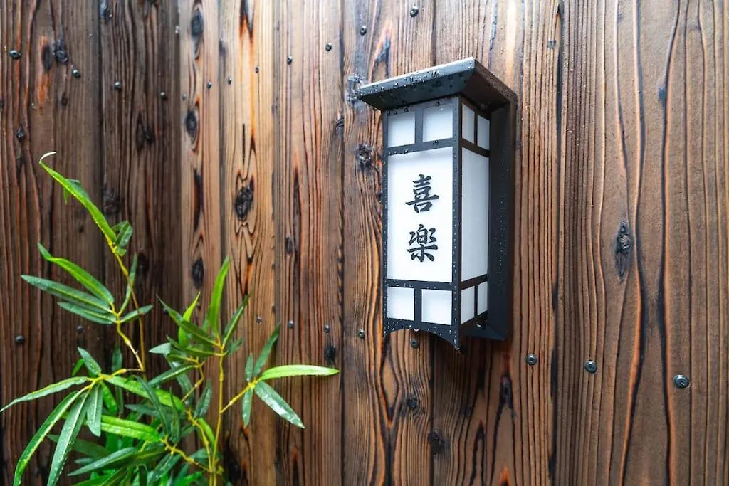 喜楽西雀 Villa Kyoto 0*,  Japan